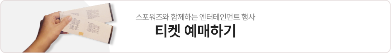 티켓 예매하기