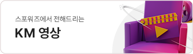 KM 영상