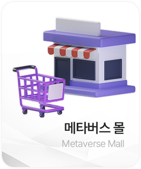 메타버스 몰