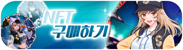 NFT 구매하기