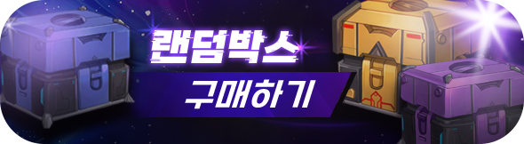 랜덤박스 구매하기