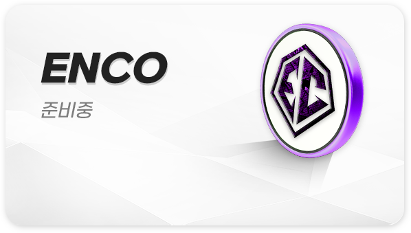 ENCO 구매하기